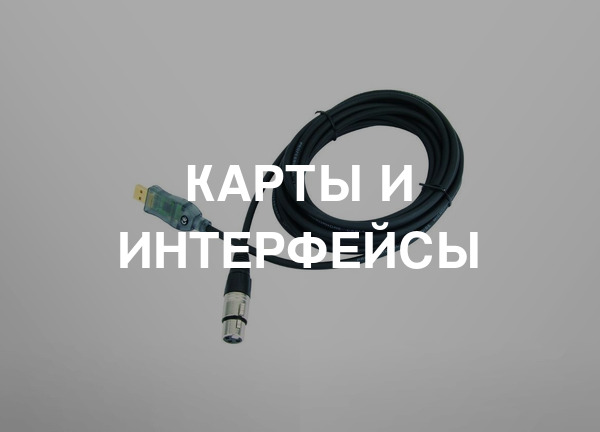 Карты и интерфейсы